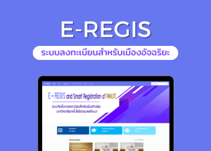 Electronic Rmutl e-Regis of RMUTL – มหาวิทยาลัยเทคโนโลยีราชมงคลล้านนา